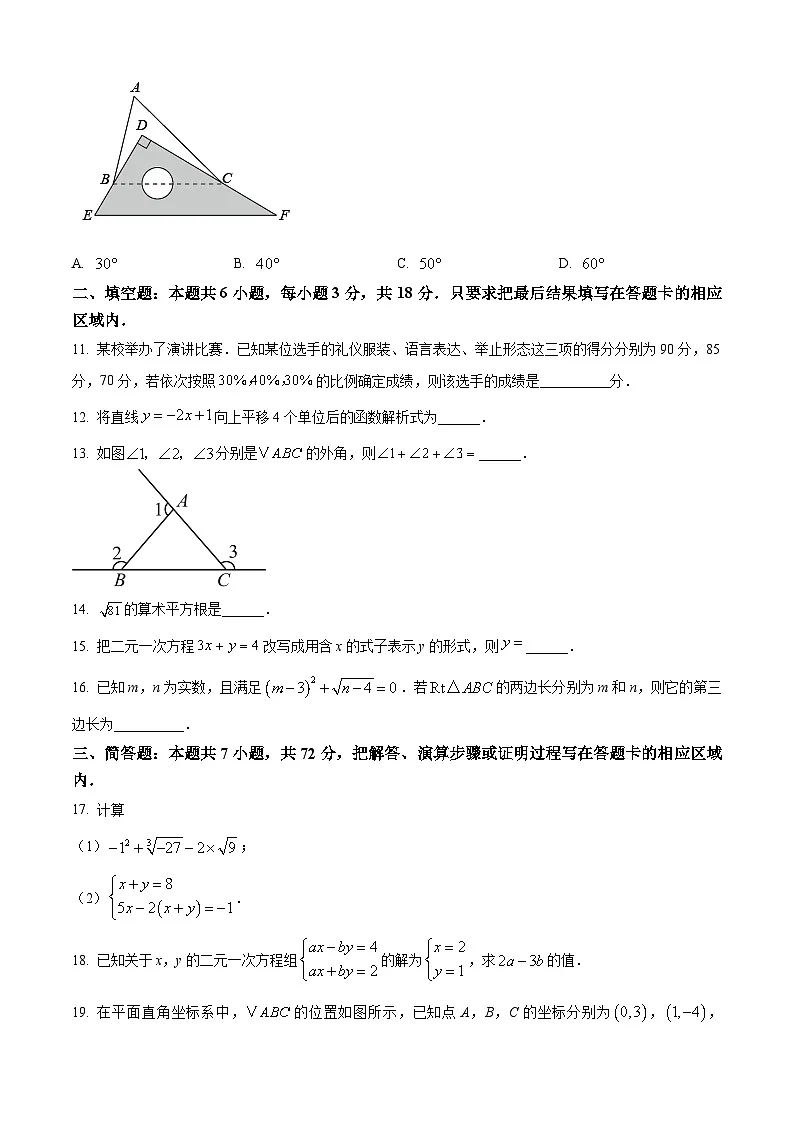 山东省菏泽市东明县2024—2025学年八年级上学期1月期末数学试题（原卷版+解析版）第3页