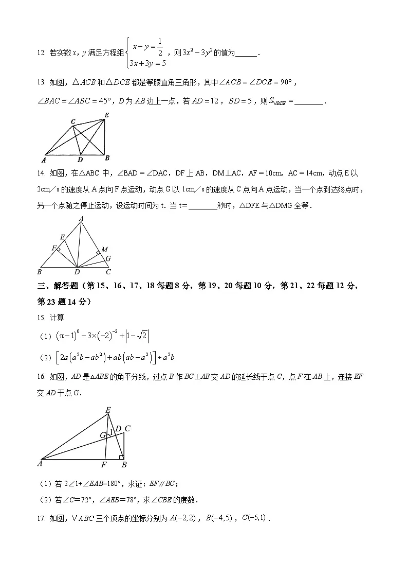 安徽省阜阳市颍州区2024-2025学年八年级上学期1月期末数学试题（原卷版+解析版）第3页
