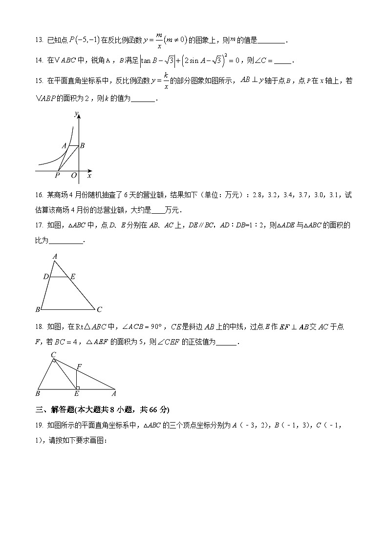 湖南省张家界市桑植县2024-2025学年九年级上学期1月期末考试数学试题（原卷版+解析版）第3页