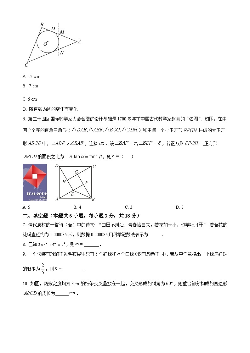 江西省九江市同文中学2024-2025学年九年级下学期开学考试数学试题（原卷版+解析版）第2页