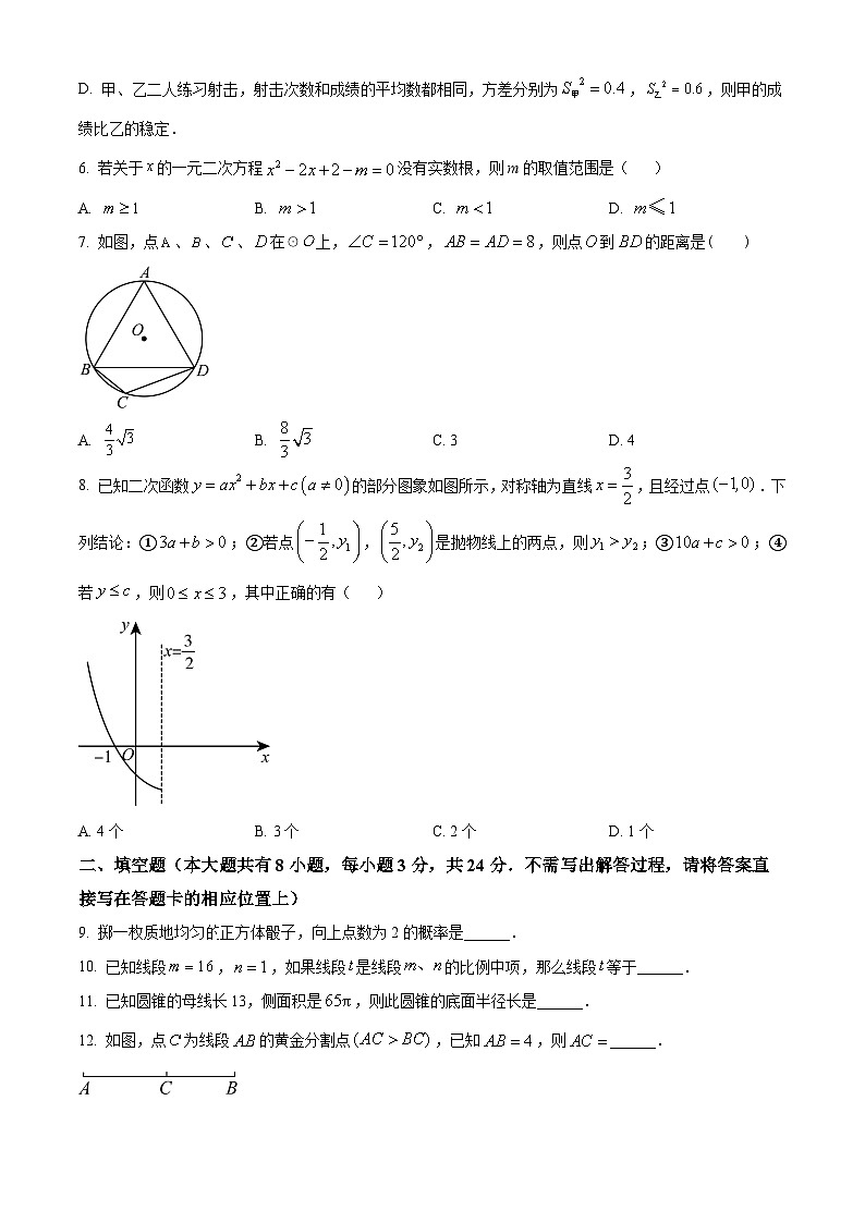江苏省盐城市东台市2024-2025学年九年级上学期1月期末考试数学试题（原卷版+解析版）第2页