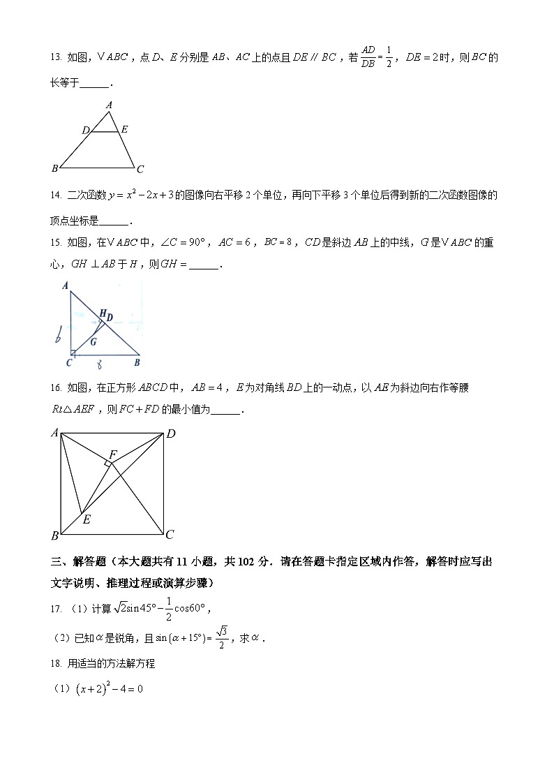 江苏省盐城市东台市2024-2025学年九年级上学期1月期末考试数学试题（原卷版+解析版）第3页