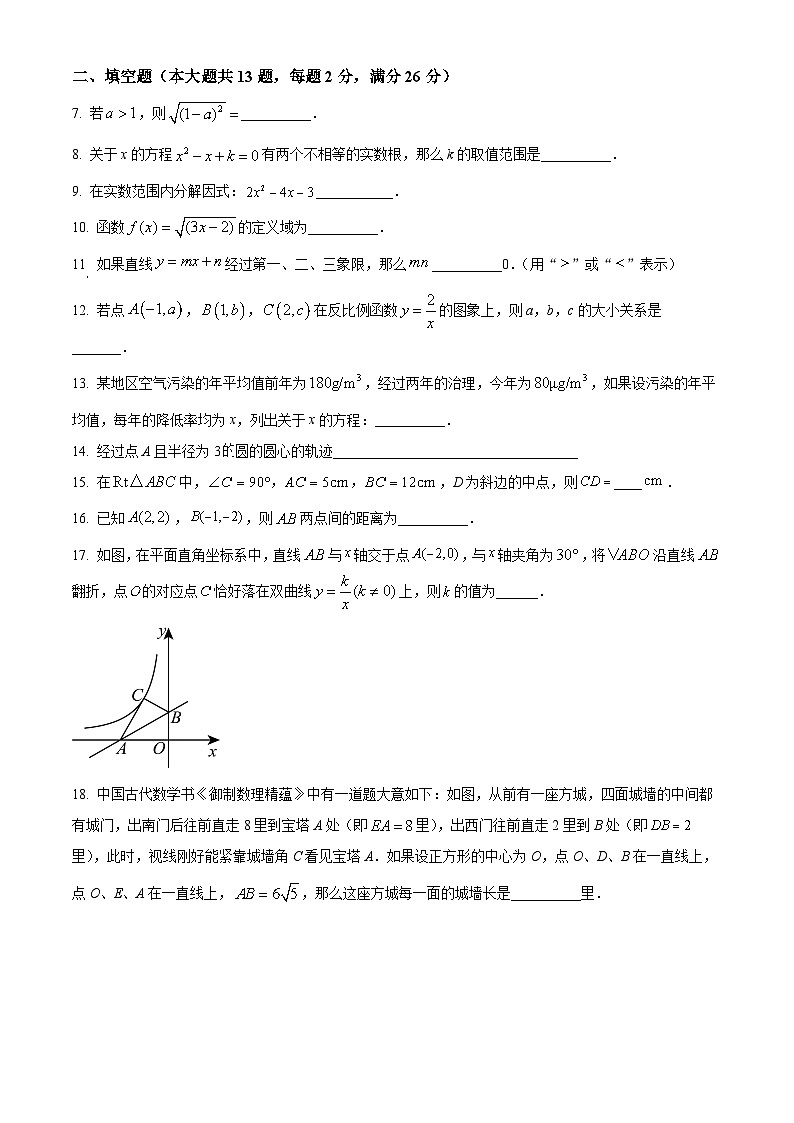 上海市徐汇区市第四中学2024-2025学年八年级上学期期末考试数学试卷（原卷版+解析版）第2页