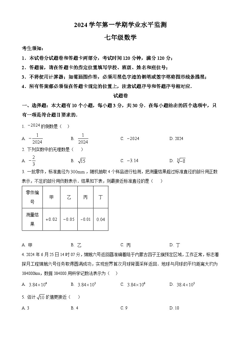 浙江省杭州市上城区2024-2025学年七年级上学期期末试卷数学试题（原卷版+解析版）第1页