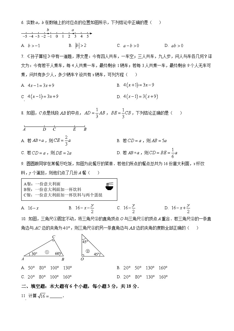 浙江省杭州市上城区2024-2025学年七年级上学期期末试卷数学试题（原卷版+解析版）第2页