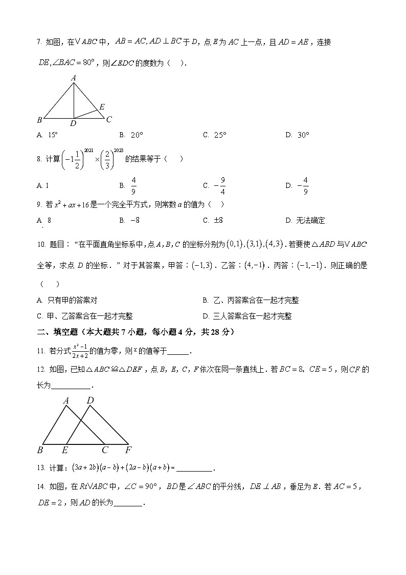 广东省湛江市寸金培才学校2024-2025学年上学期八年级期末学情调研数学试卷 （原卷版+解析版）第2页