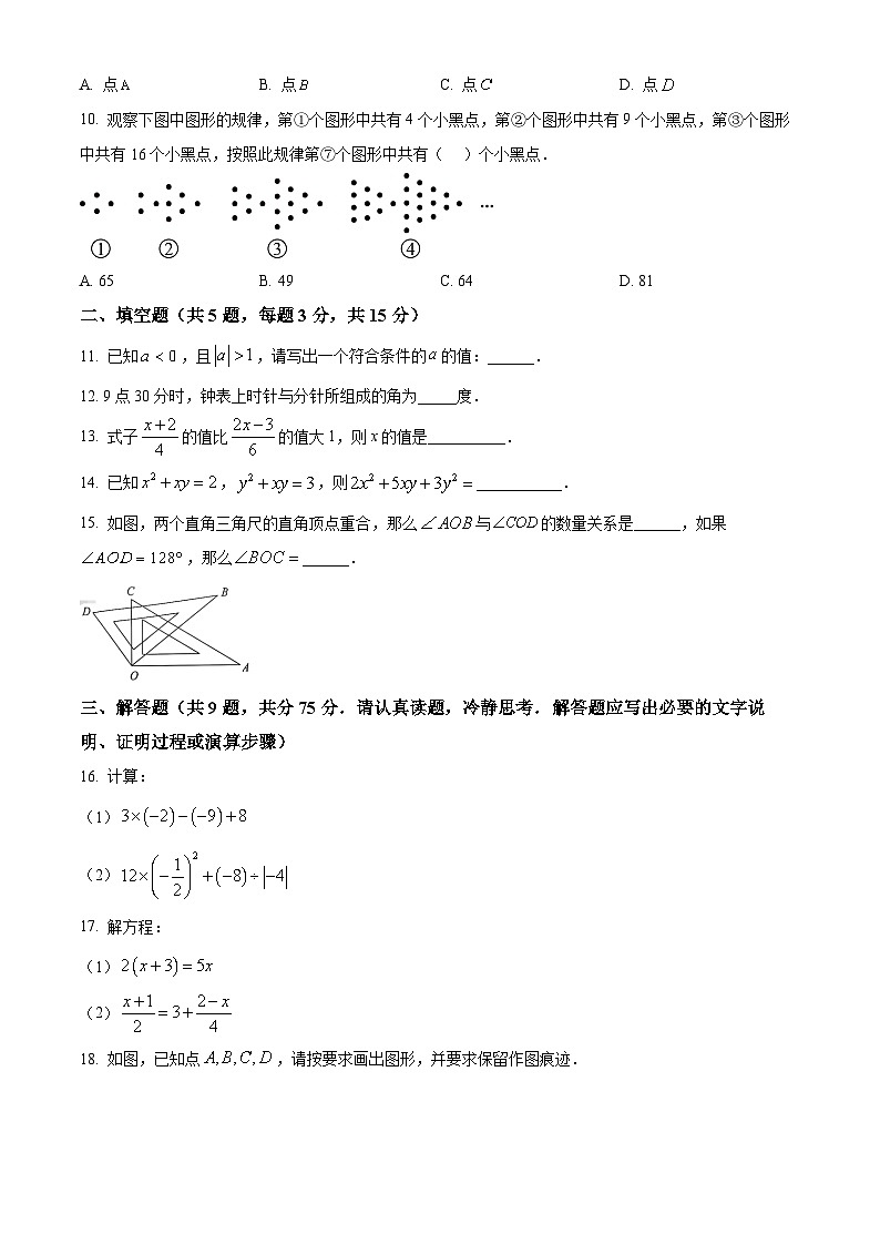 湖北省安陆市2024-2025学年七年级上学期期末质量检测数学试题（原卷版+解析版）第2页