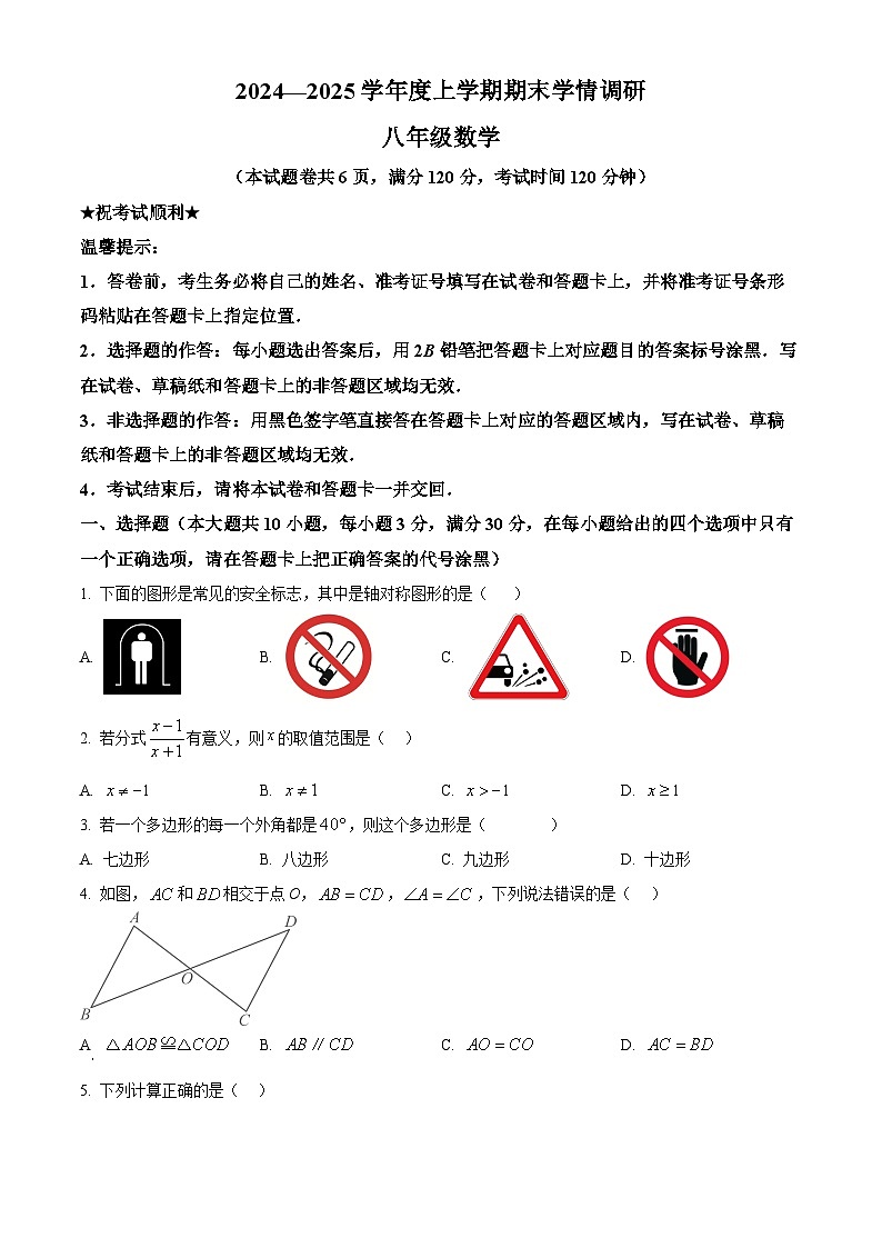湖北省孝感市云梦县2024-2025学年八年级上学期1月期末数学试题（原卷版+解析版）第1页