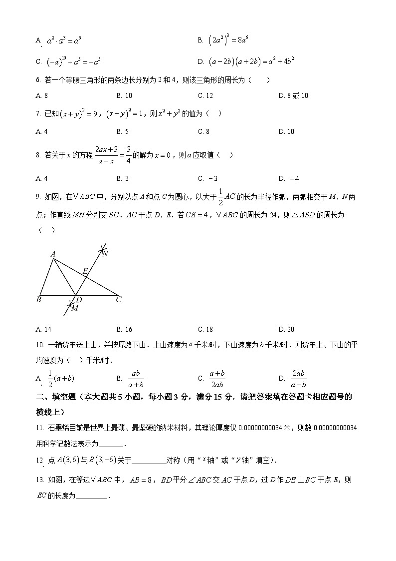 湖北省孝感市云梦县2024-2025学年八年级上学期1月期末数学试题（原卷版+解析版）第2页