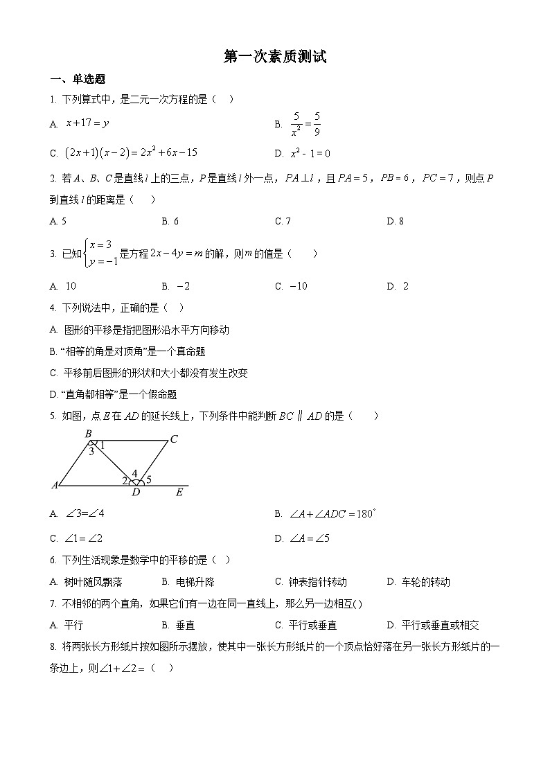 湖南省长沙市麓山外国语实验中学2024-2025学年七年级下学期第一次月考数学试题（原卷版+解析版）第1页