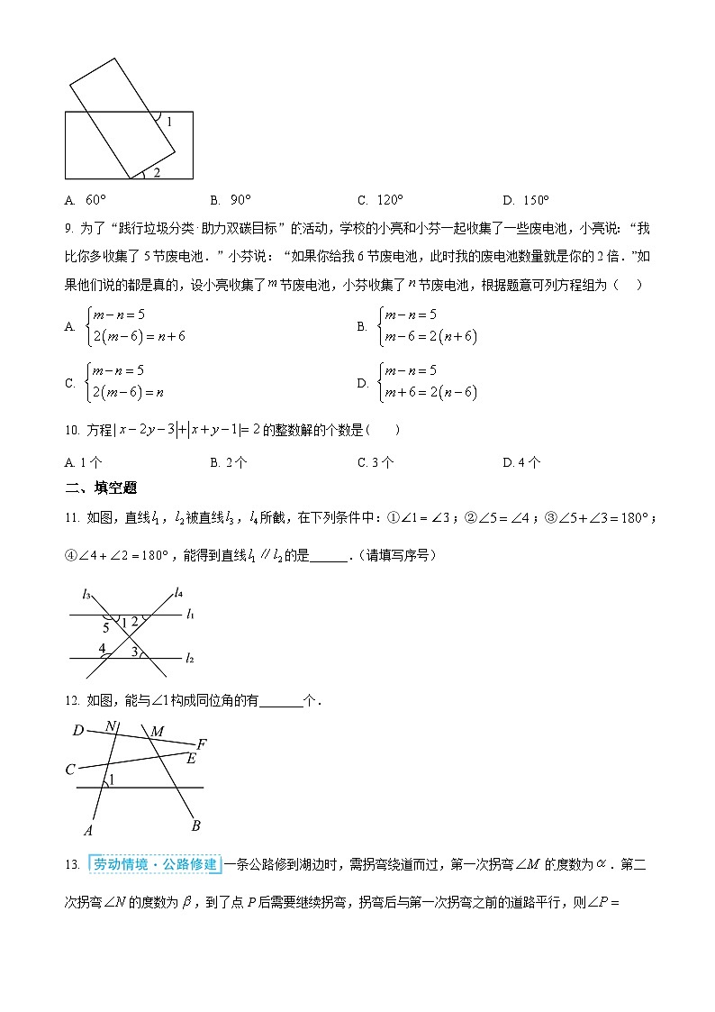 湖南省长沙市麓山外国语实验中学2024-2025学年七年级下学期第一次月考数学试题（原卷版+解析版）第2页