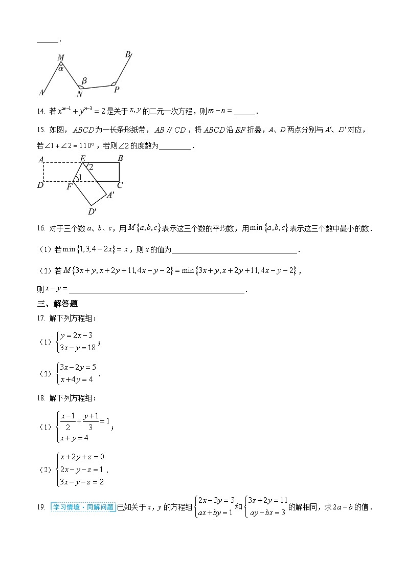 湖南省长沙市麓山外国语实验中学2024-2025学年七年级下学期第一次月考数学试题（原卷版+解析版）第3页