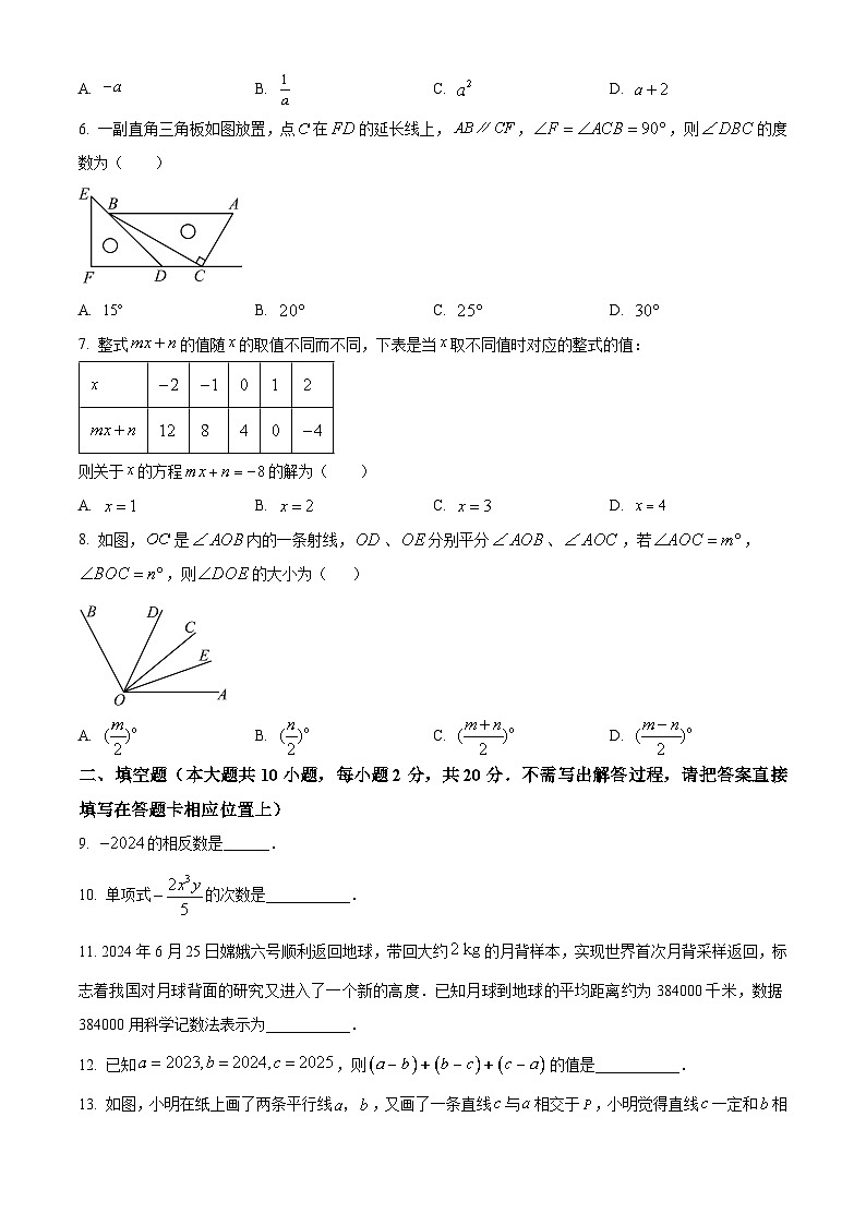 江苏省南京鼓楼区2024-2025学年七年级上学期期末数学试卷（原卷版+解析版）第2页