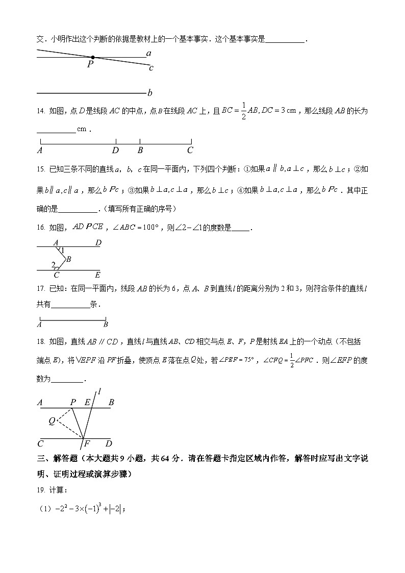 江苏省南京鼓楼区2024-2025学年七年级上学期期末数学试卷（原卷版+解析版）第3页