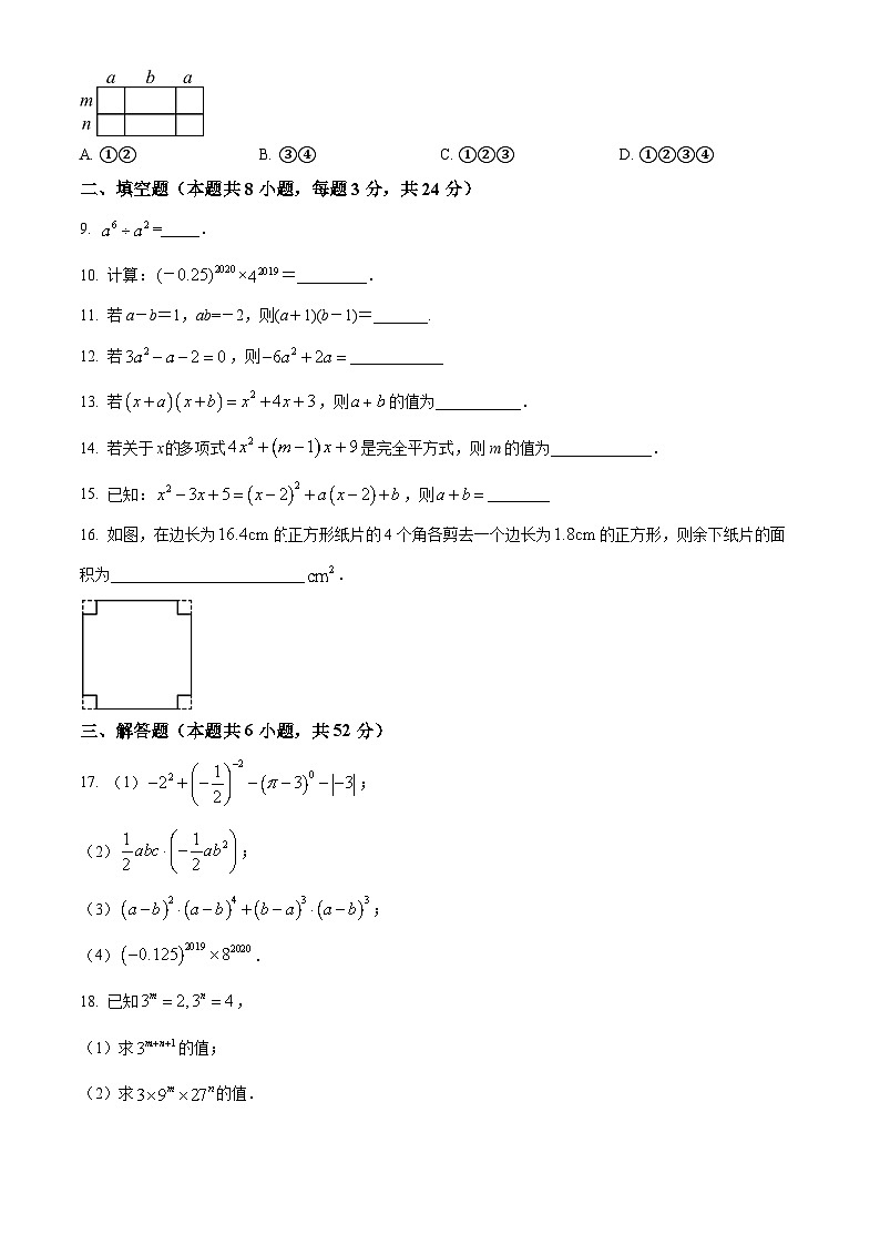 江苏省宿迁市2024-2025学年苏科版数学七年级下册3月份第一次月考练习 1（原卷版+解析版）第2页