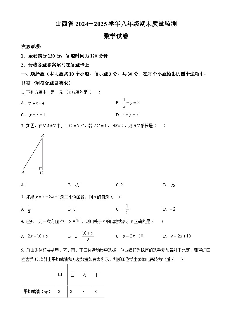 山西省运城市绛县2024-2025学年八年级上学期1月期末考试数学试题（原卷版+解析版）第1页