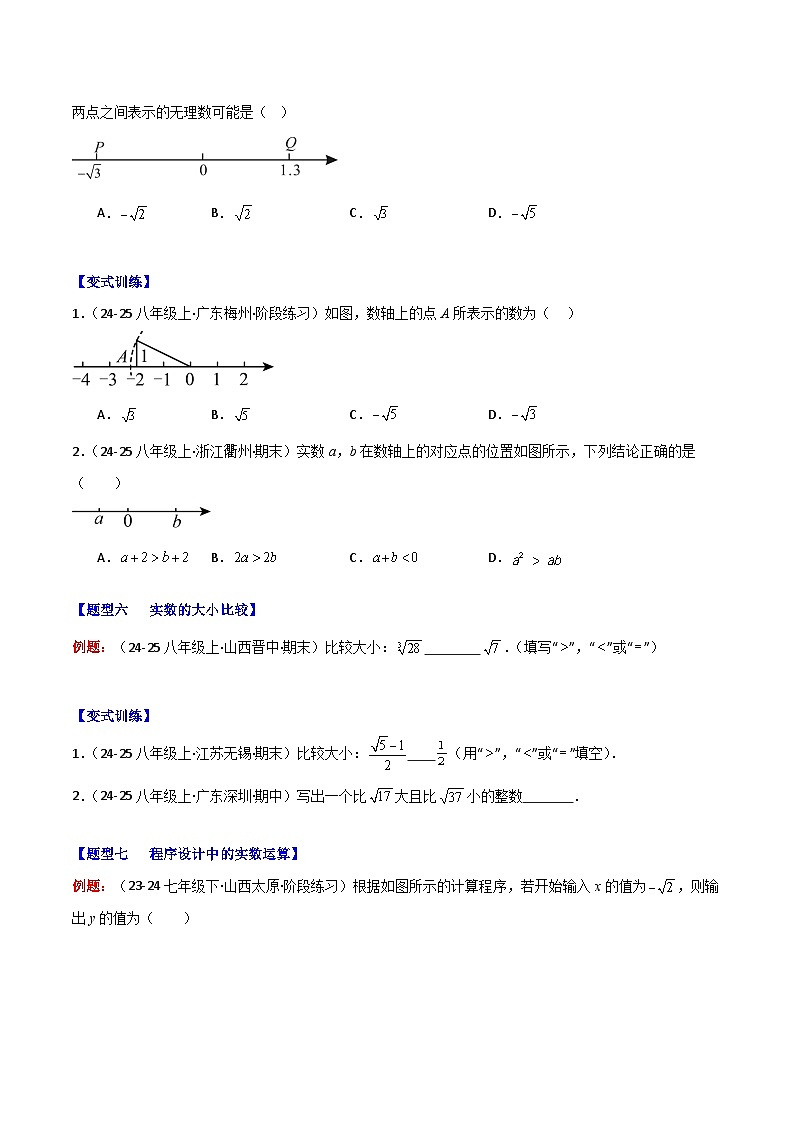 专题07  实数及其简单运算（9大题型+过关训练）-【新教材】（原卷版）第3页