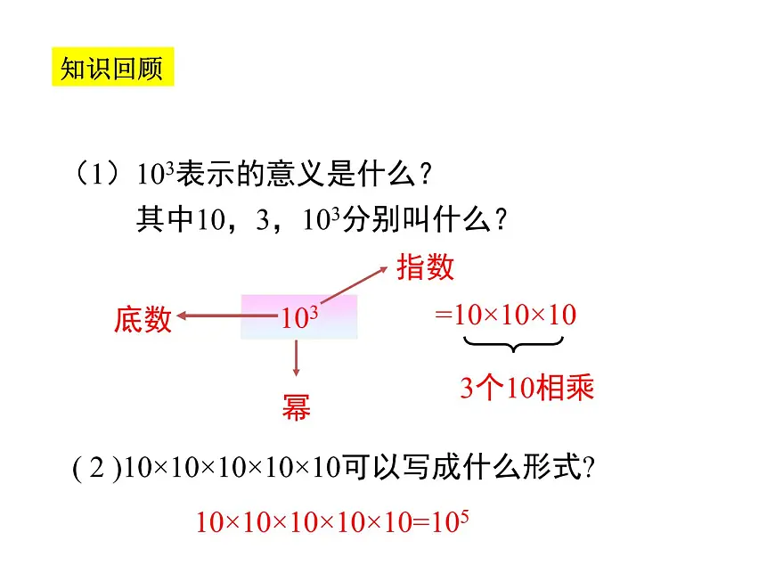 1.1 幂的乘除 第1课时 课件 北师大版（2024）数学七年级)下册第3页