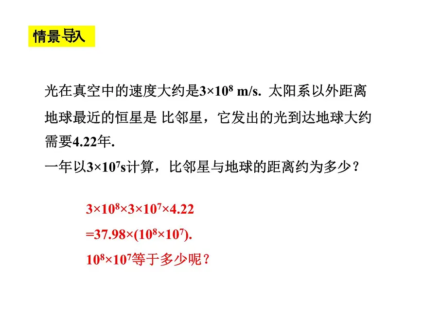 1.1 幂的乘除 第1课时 课件 北师大版（2024）数学七年级)下册第4页