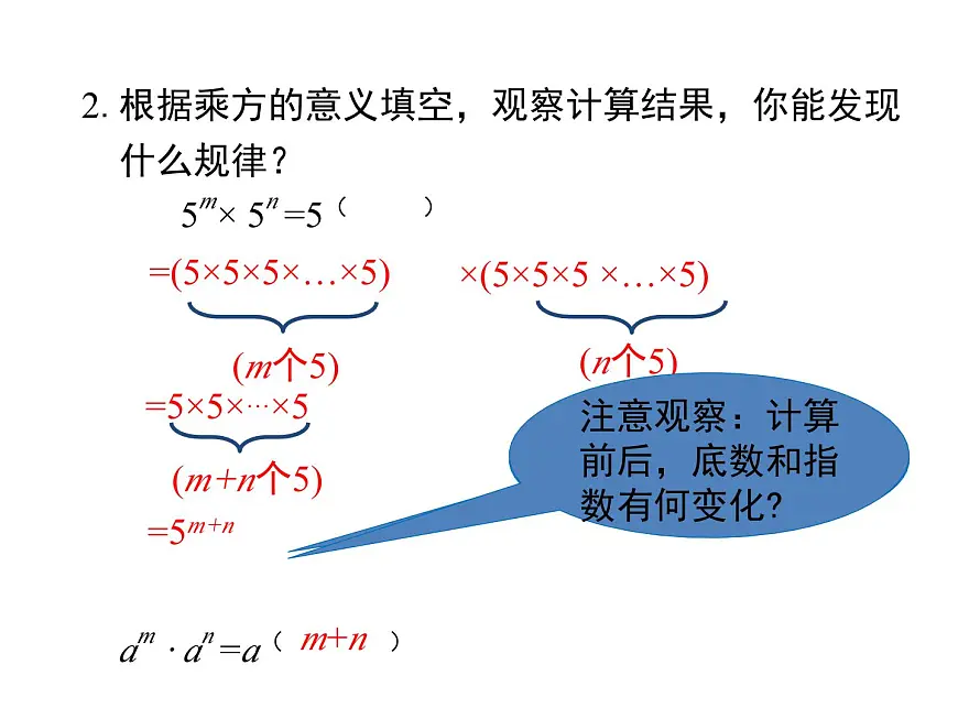1.1 幂的乘除 第1课时 课件 北师大版（2024）数学七年级)下册第6页