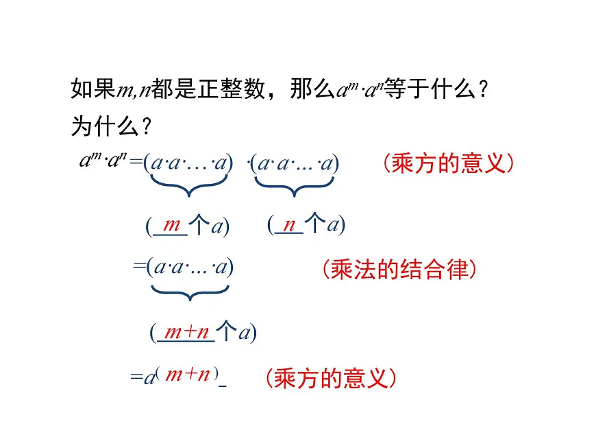 1.1 幂的乘除 第1课时 课件 北师大版（2024）数学七年级)下册第7页