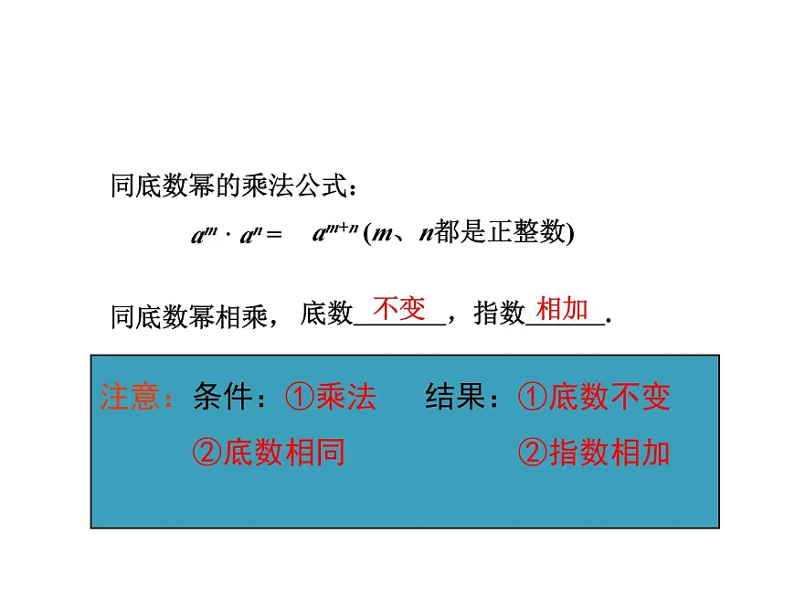 1.1 幂的乘除 第1课时 课件 北师大版（2024）数学七年级)下册第8页