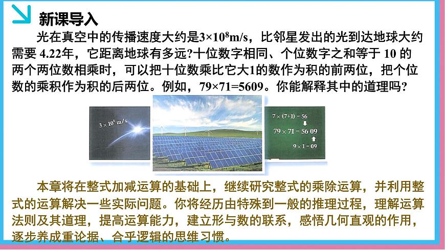 1.1幂的乘除第1课时（同步课件）-北师大版（2024）数学七年级下册第3页