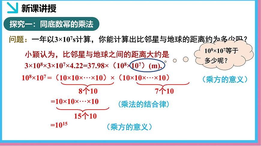 1.1幂的乘除第1课时（同步课件）-北师大版（2024）数学七年级下册第5页