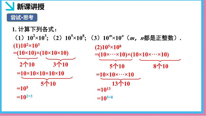 1.1幂的乘除第1课时（同步课件）-北师大版（2024）数学七年级下册第6页