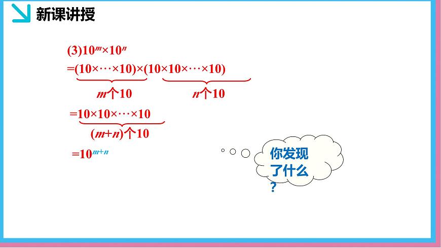 1.1幂的乘除第1课时（同步课件）-北师大版（2024）数学七年级下册第7页