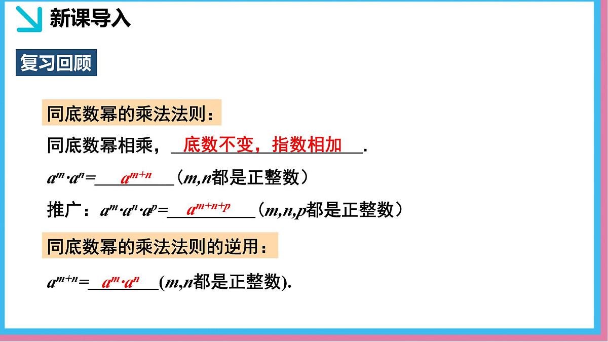 1.1幂的乘除第2课时（同步课件）-北师大版（2024）数学七年级下册第3页