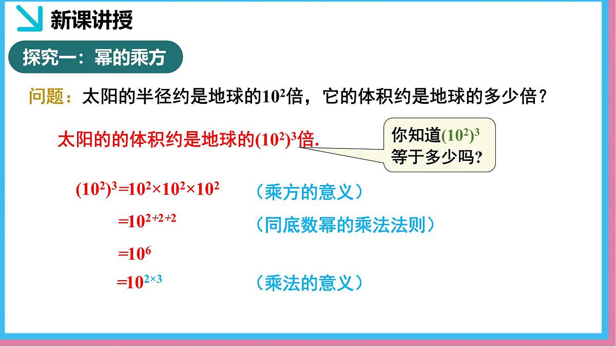 1.1幂的乘除第2课时（同步课件）-北师大版（2024）数学七年级下册第5页