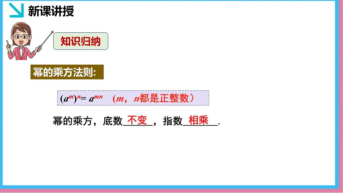 1.1幂的乘除第2课时（同步课件）-北师大版（2024）数学七年级下册第7页