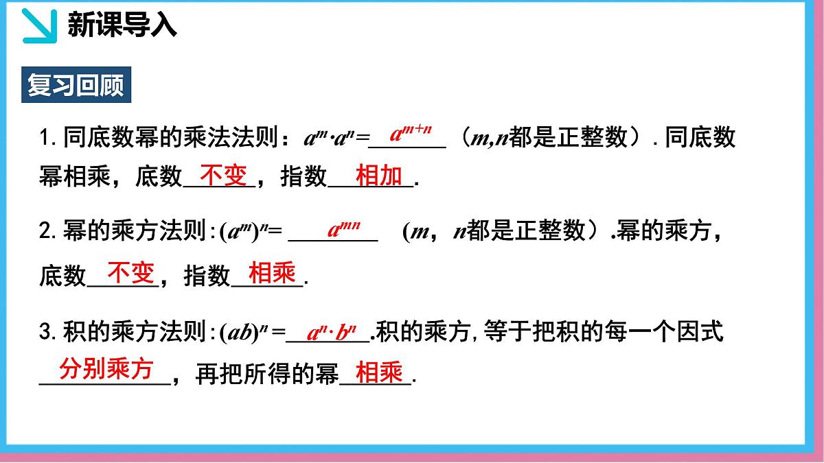 1.1幂的乘除第4课时（同步课件）-北师大版（2024）数学七年级下册第3页