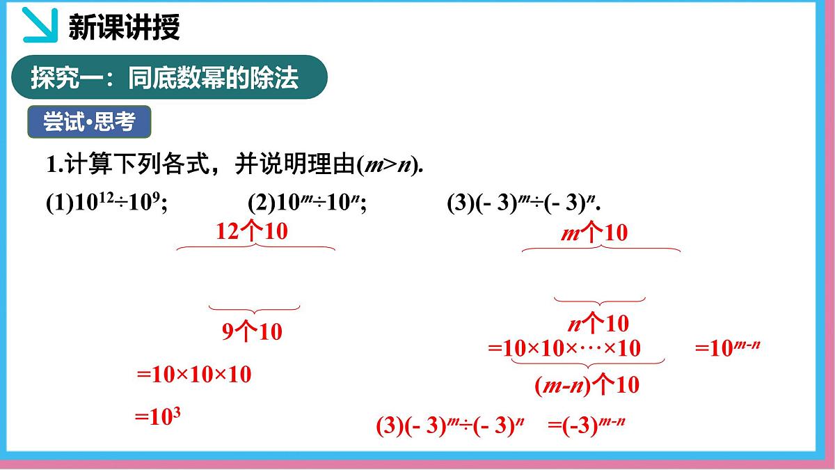 1.1幂的乘除第4课时（同步课件）-北师大版（2024）数学七年级下册第5页