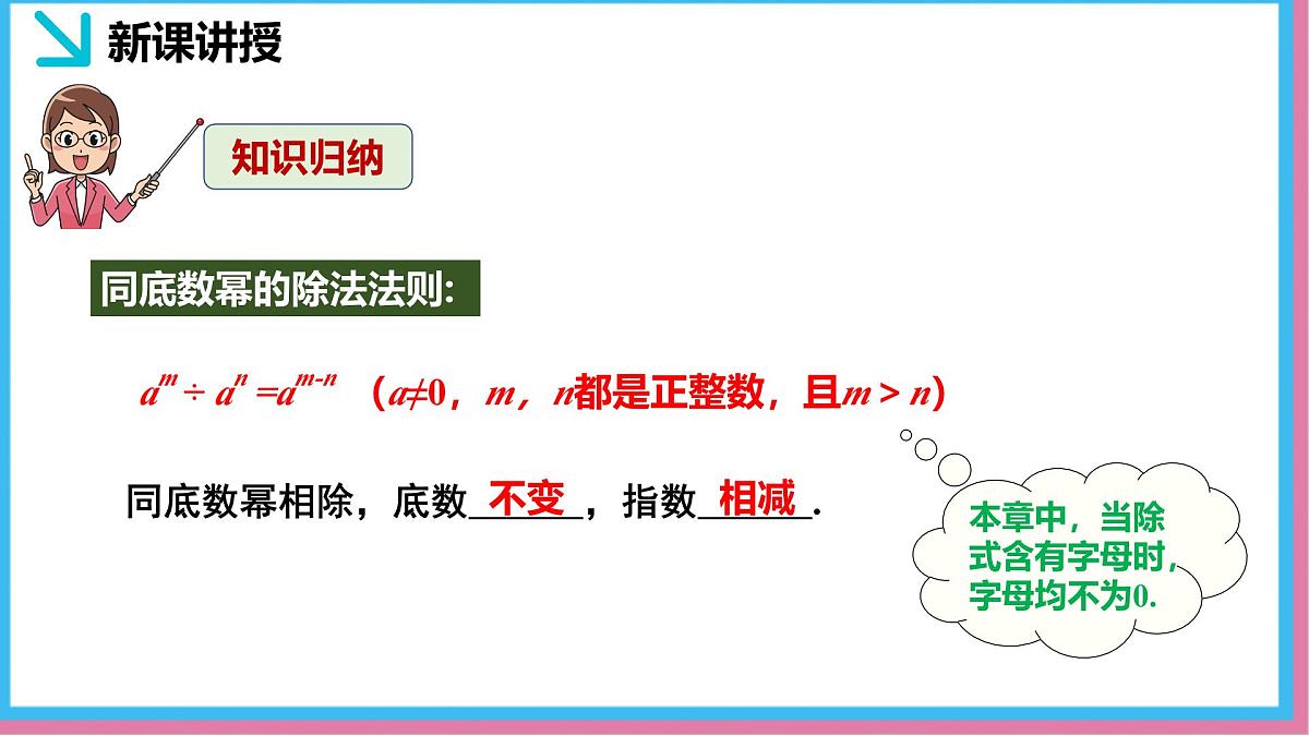 1.1幂的乘除第4课时（同步课件）-北师大版（2024）数学七年级下册第7页