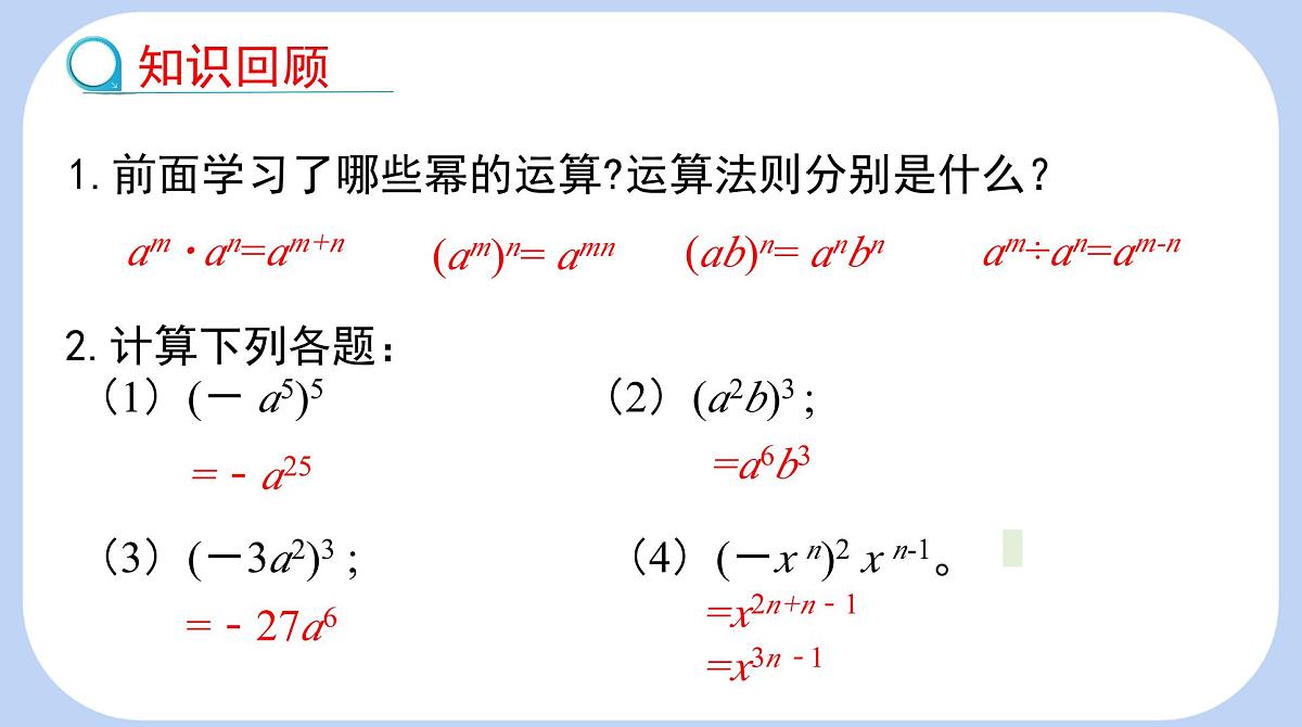 1.2 整式的乘法 第1课时 单项式与单项式相乘 课件-北师大版（2024）数学七年级下册第3页