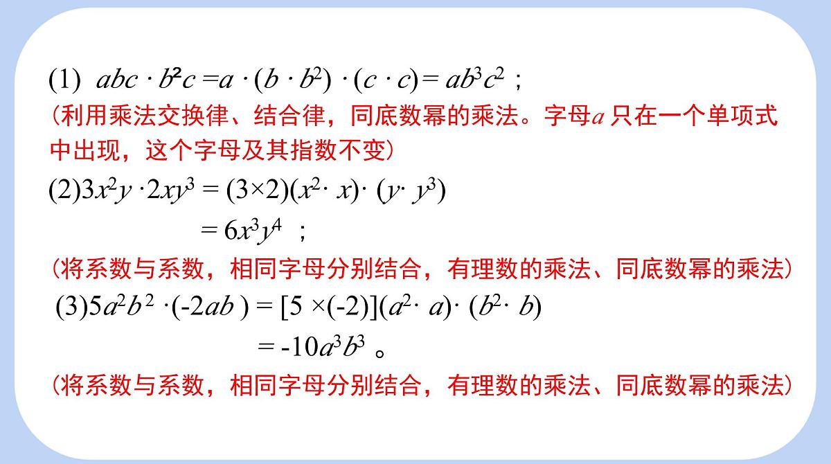 1.2 整式的乘法 第1课时 单项式与单项式相乘 课件-北师大版（2024）数学七年级下册第8页