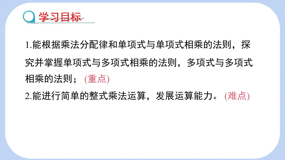 1.2 整式的乘法 第2课时 单项式与多项式相乘 课件-北师大版（2024）数学七年级下册第2页