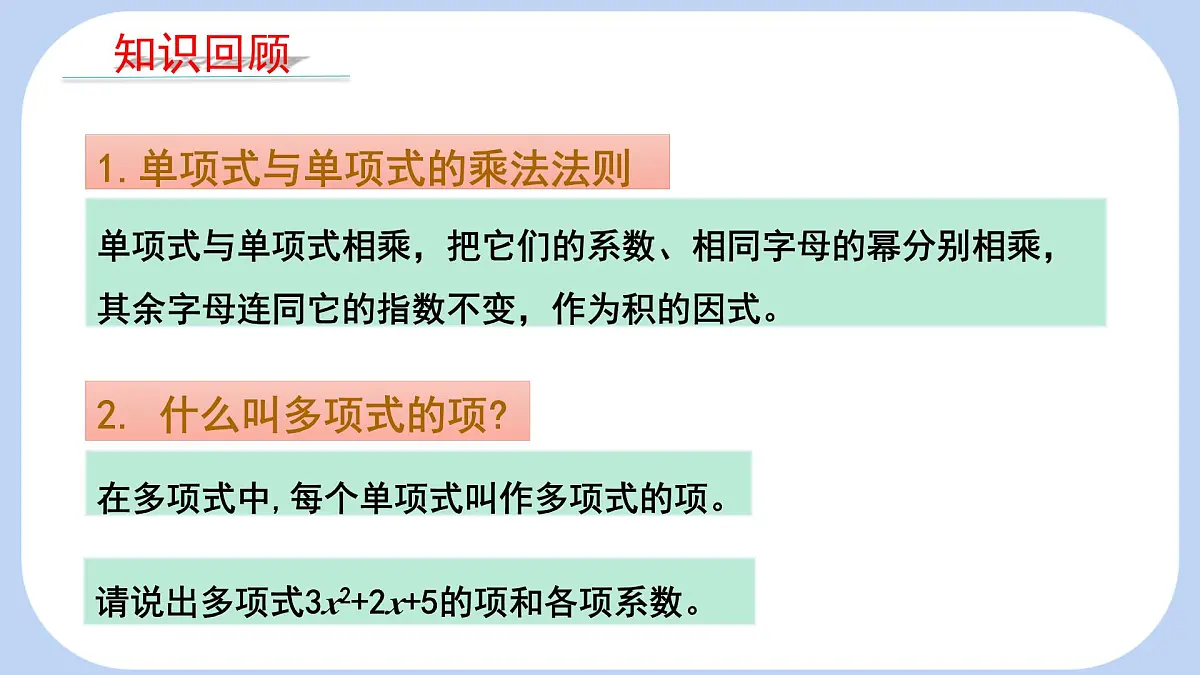 1.2 整式的乘法 第2课时 单项式与多项式相乘 课件-北师大版（2024）数学七年级下册第3页