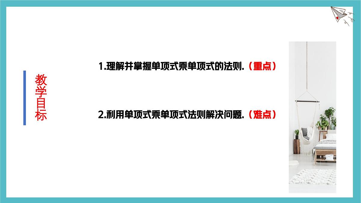 1.2 整式的乘法（第1课时）课件-北师大版（2024）数学七年级下册第3页