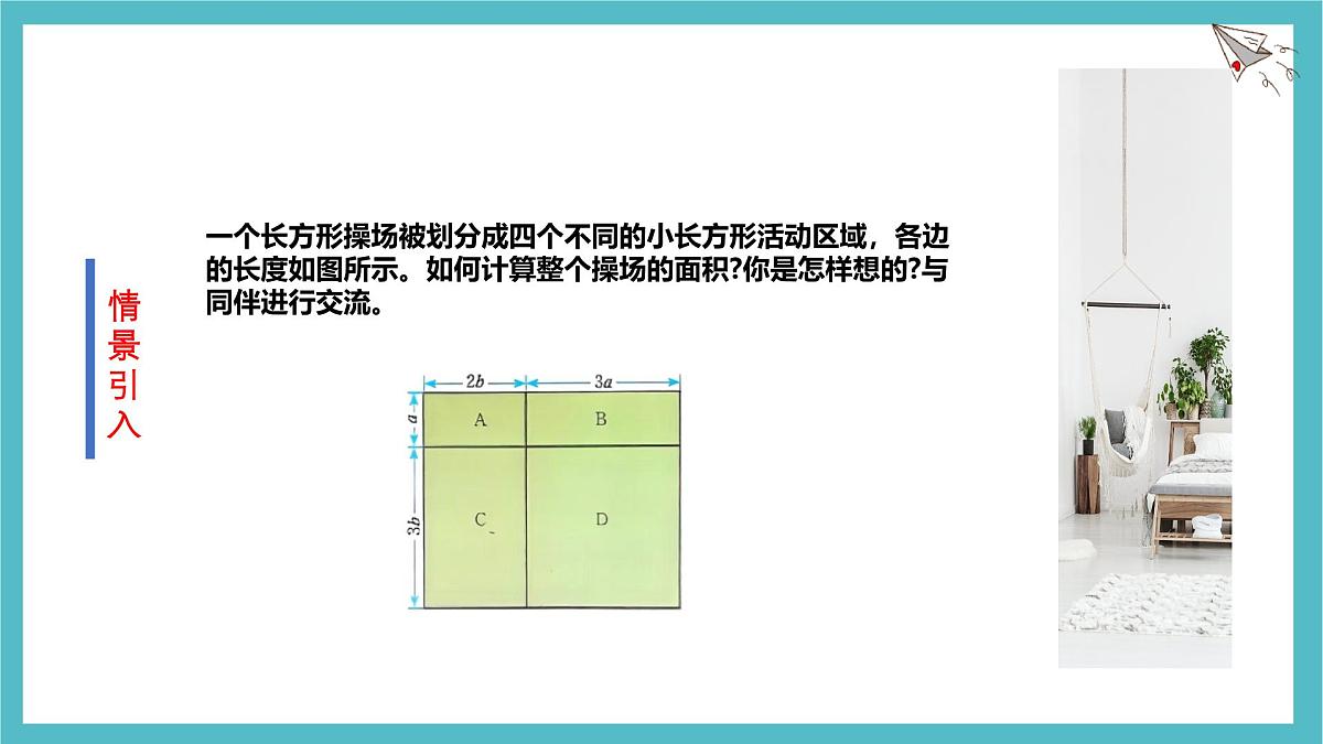 1.2 整式的乘法（第1课时）课件-北师大版（2024）数学七年级下册第4页