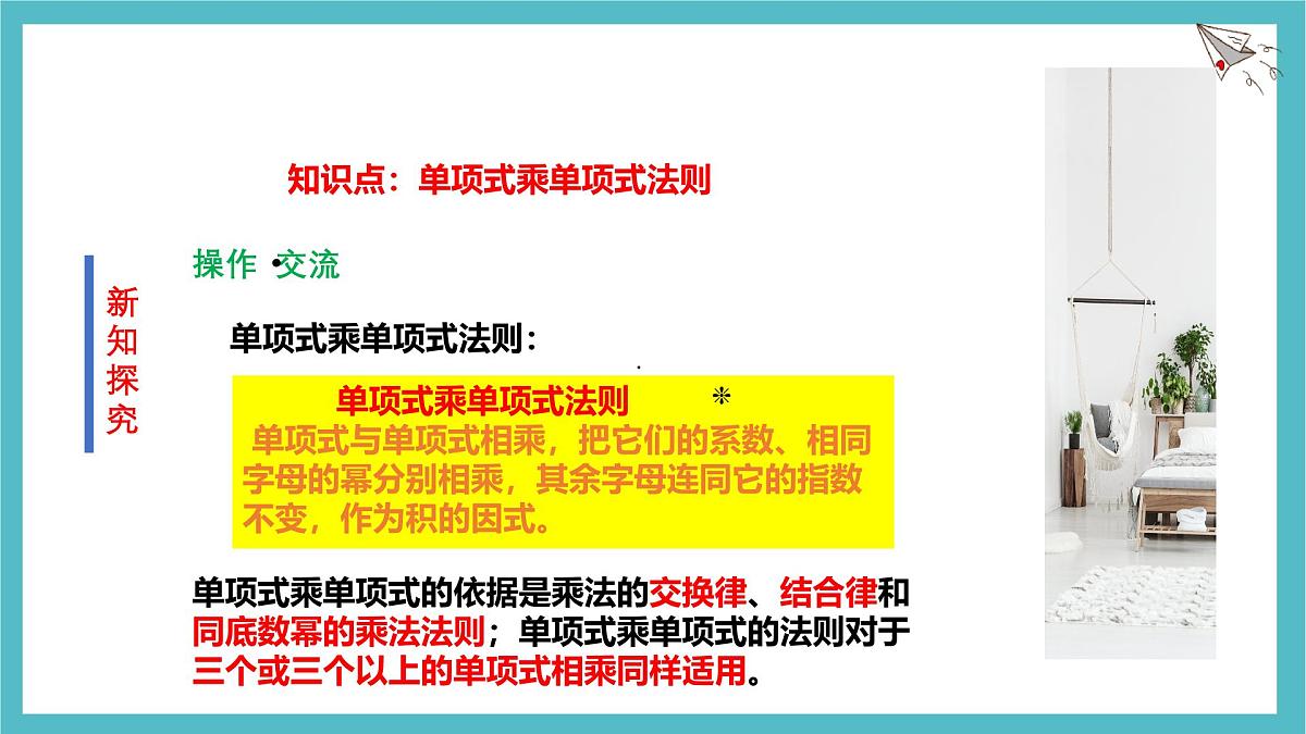 1.2 整式的乘法（第1课时）课件-北师大版（2024）数学七年级下册第8页
