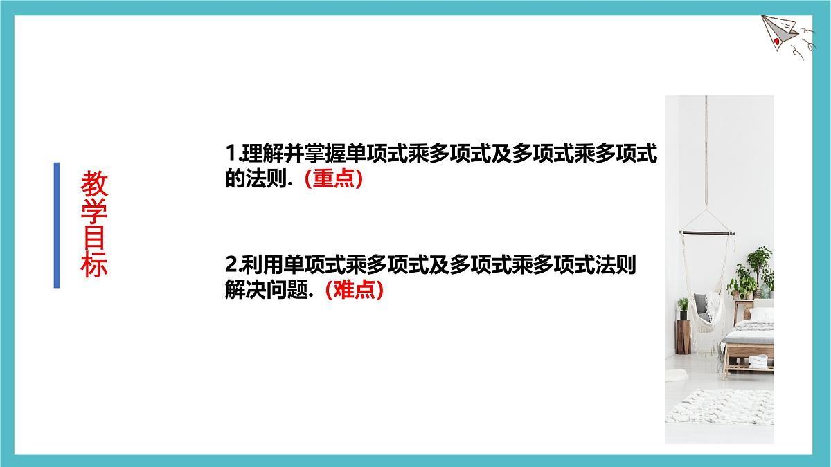 1.2整式的乘法（第2课时）课件-北师大版（2024）数学七年级下册第3页