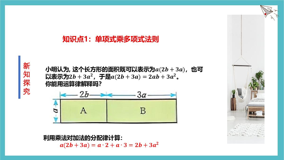 1.2整式的乘法（第2课时）课件-北师大版（2024）数学七年级下册第5页