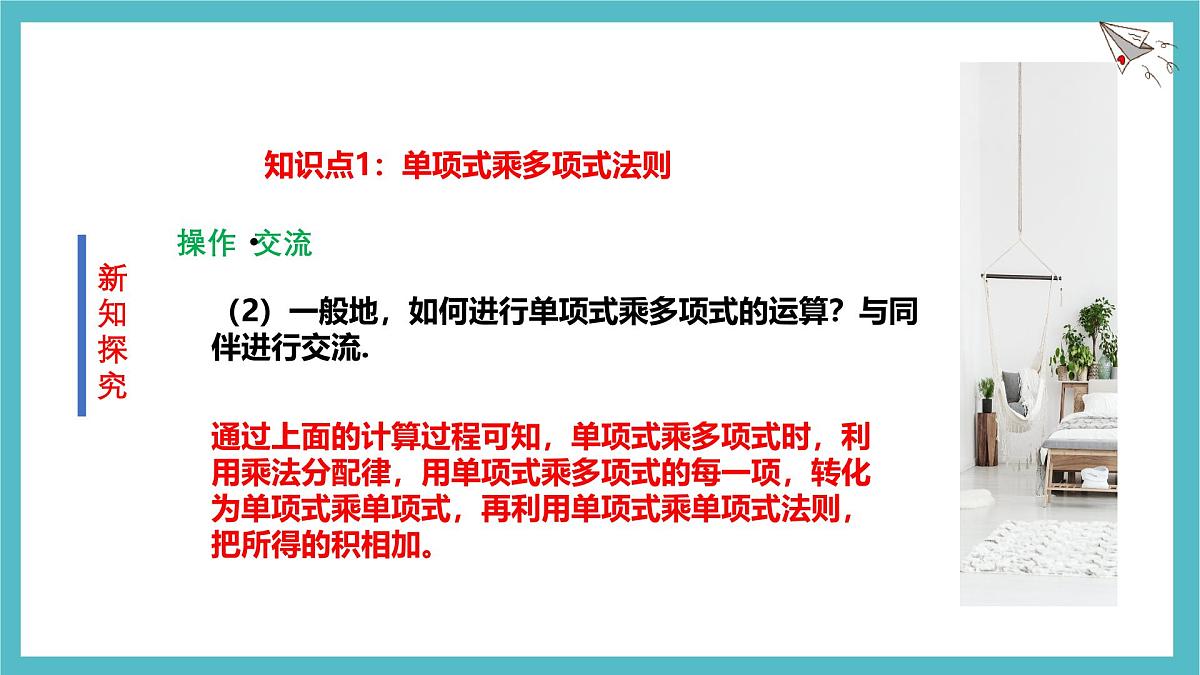 1.2整式的乘法（第2课时）课件-北师大版（2024）数学七年级下册第7页