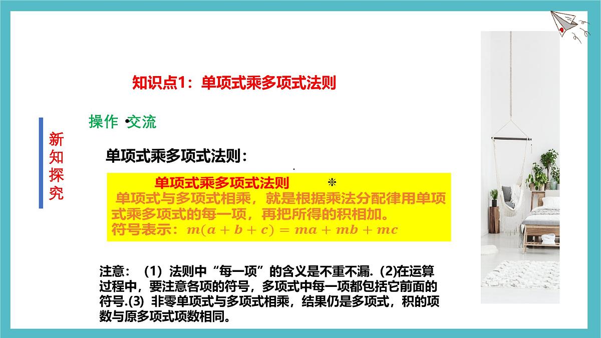 1.2整式的乘法（第2课时）课件-北师大版（2024）数学七年级下册第8页