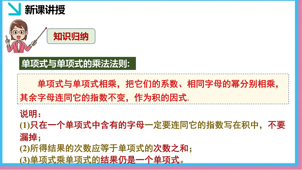 1.2整式的乘法第1课时（同步课件）-北师大版（2024）数学七年级下册第7页