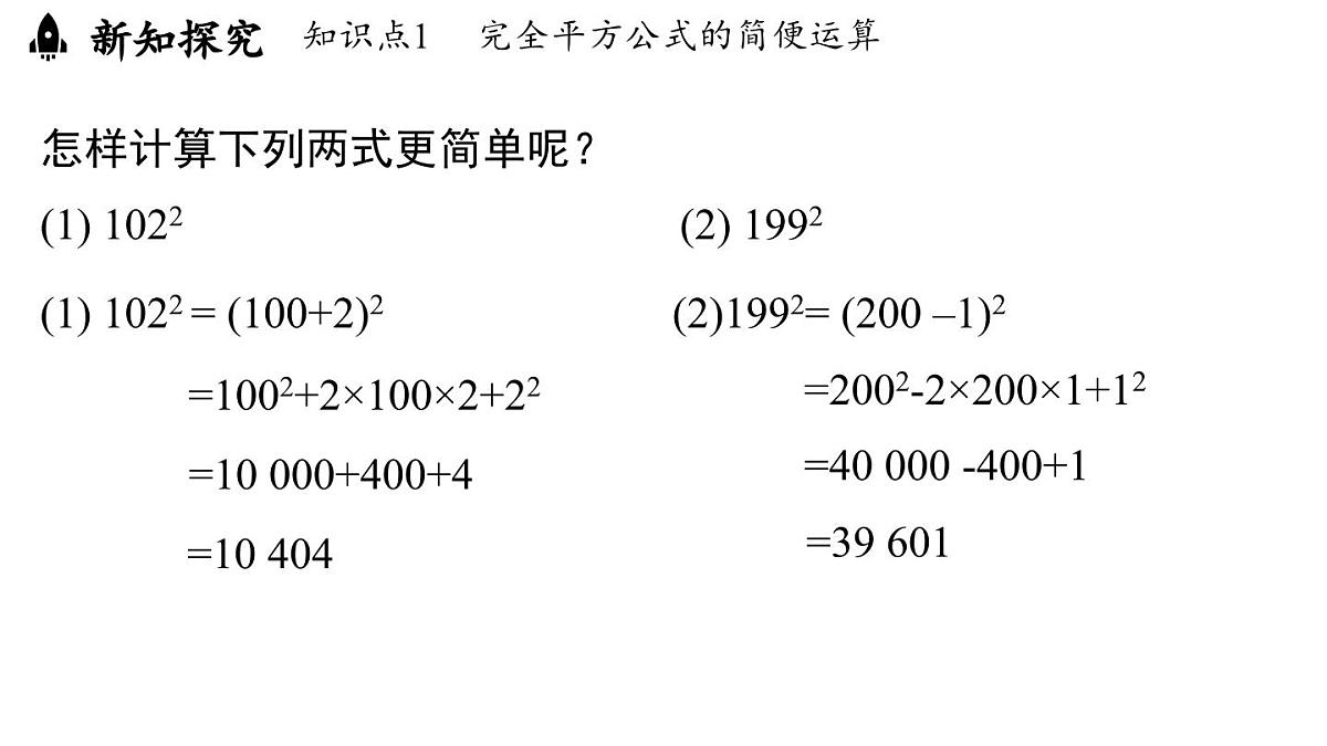 1.3 乘法公式 课时4 课件 北师大版（2024）数学七年级下册第4页