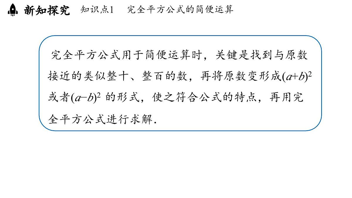 1.3 乘法公式 课时4 课件 北师大版（2024）数学七年级下册第5页